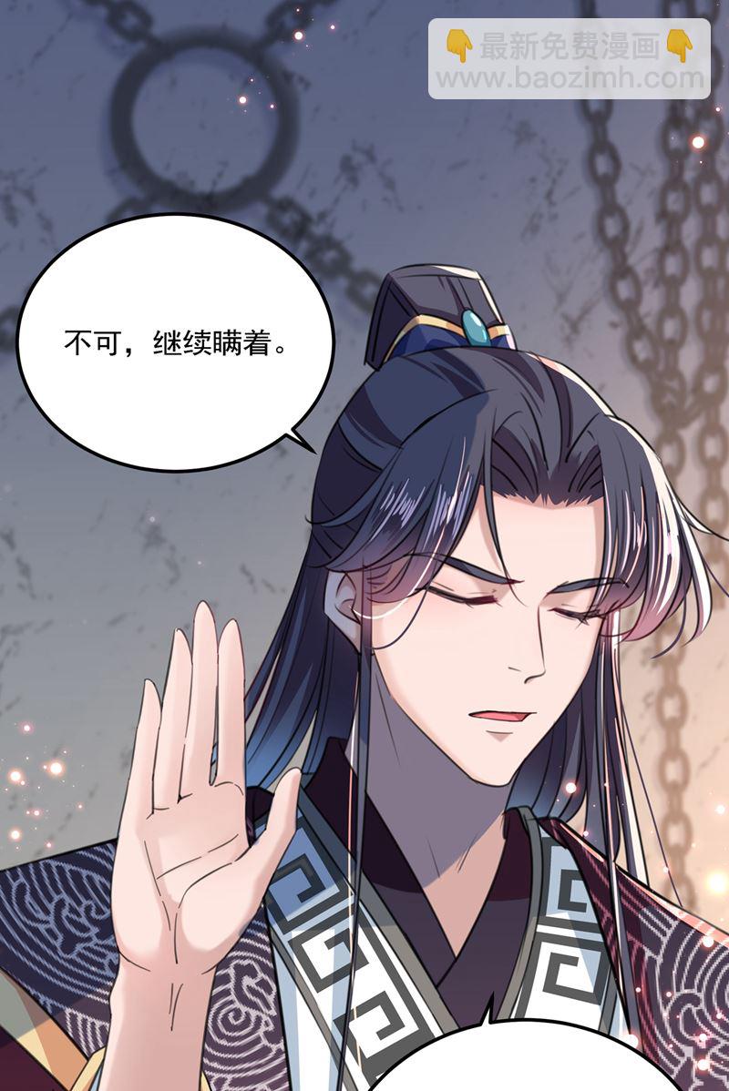 🍘王爷不能撩 她为何不肯为我收手 第32页