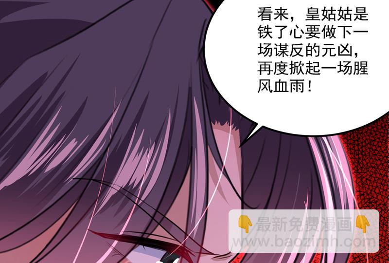 🍘王爷不能撩 她为何不肯为我收手 第9页