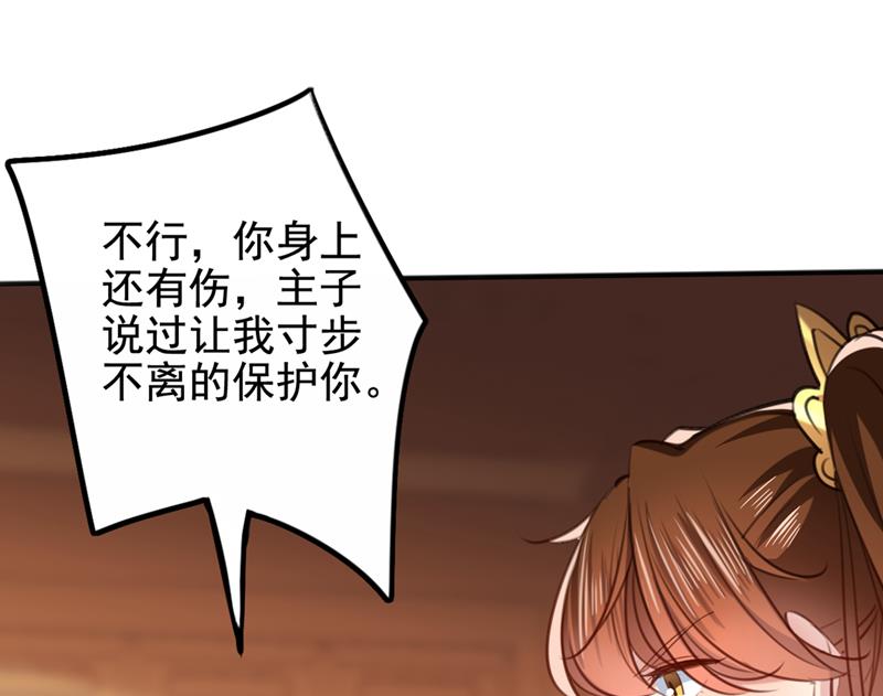 🍘王爷不能撩 我同你无话可说 第11页