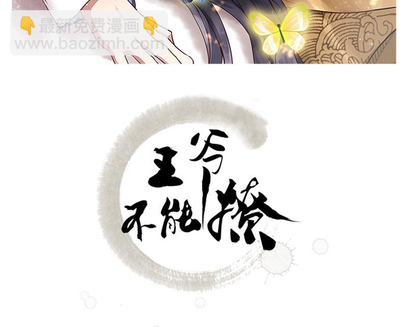 🍘王爷不能撩 我同你无话可说 第2页
