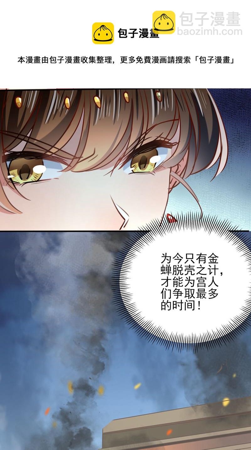 🍘王爷不能撩 我同你无话可说 第20页