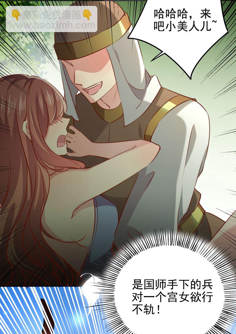 🍘王爷不能撩 我同你无话可说 第30页