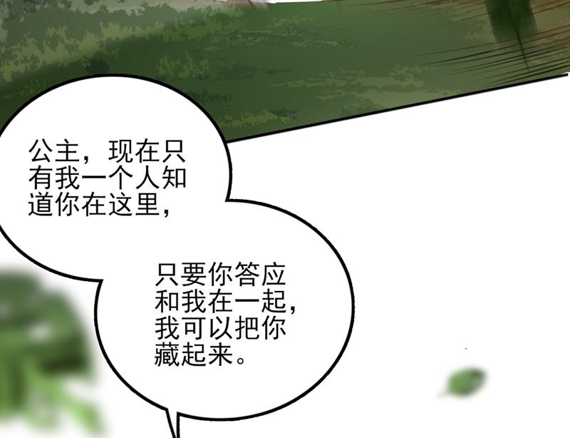 🍘王爷不能撩 我同你无话可说 第41页