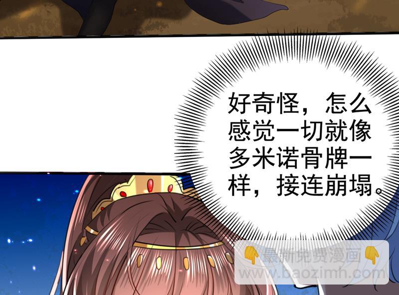 🍘王爷不能撩 六哥才是幕后之人！ 第20页