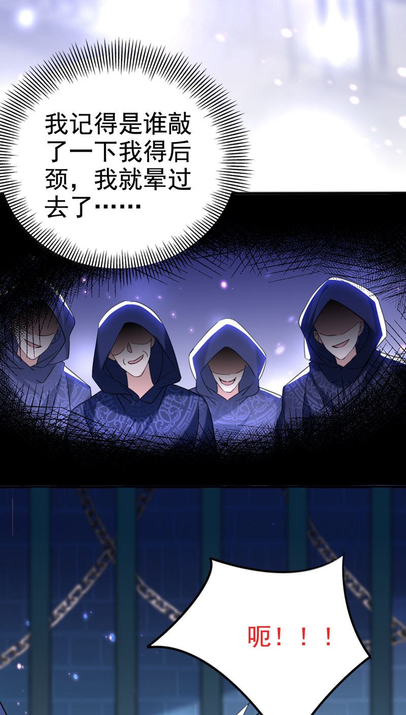 🍘王爷不能撩 六哥才是幕后之人！ 第28页