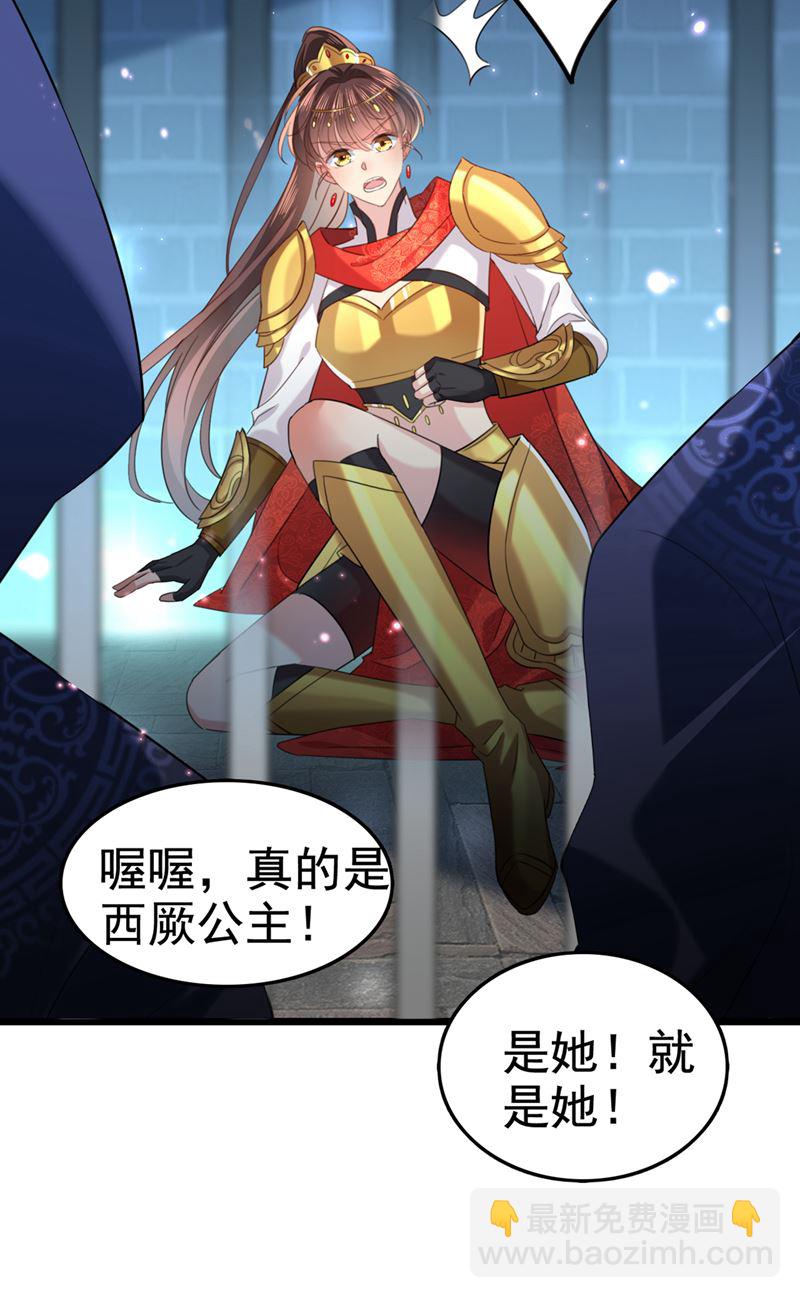 🍘王爷不能撩 六哥才是幕后之人！ 第29页