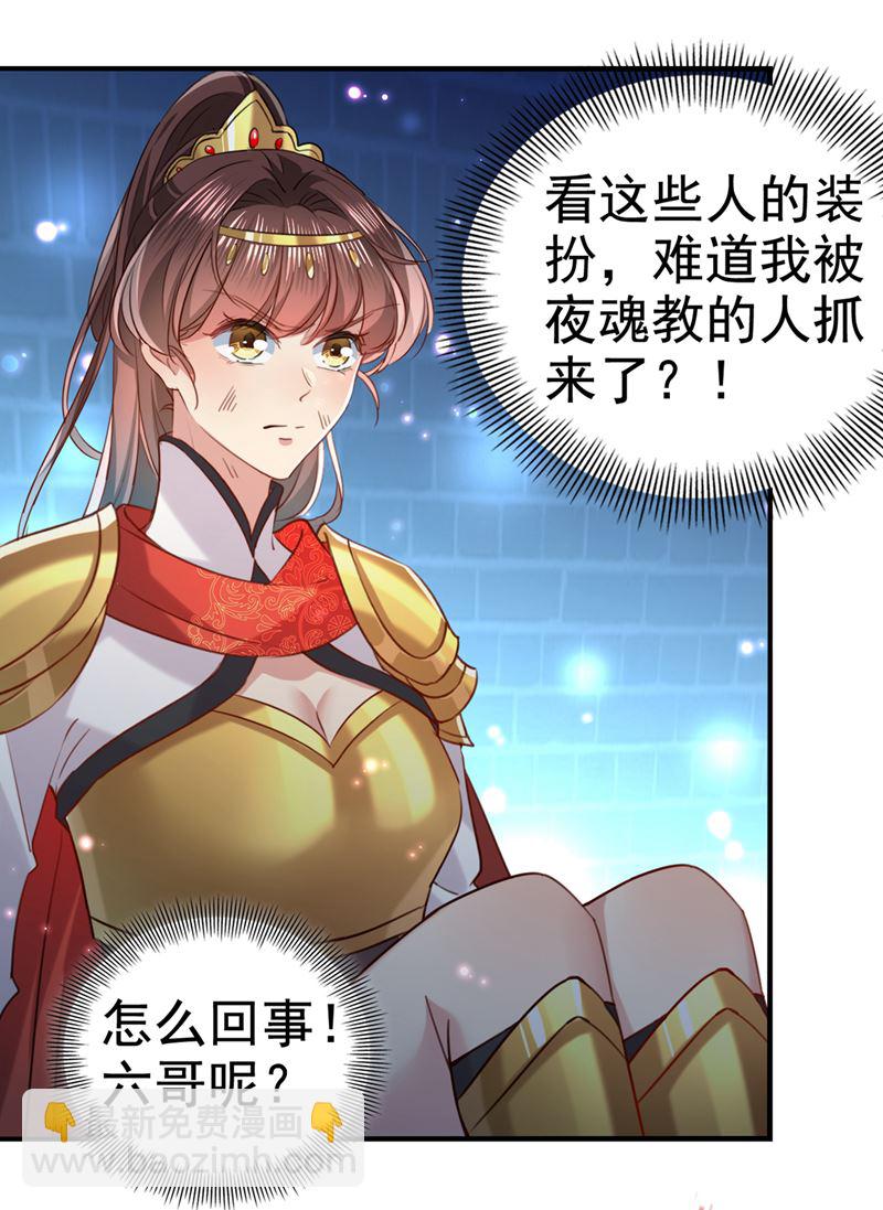 🍘王爷不能撩 六哥才是幕后之人！ 第30页