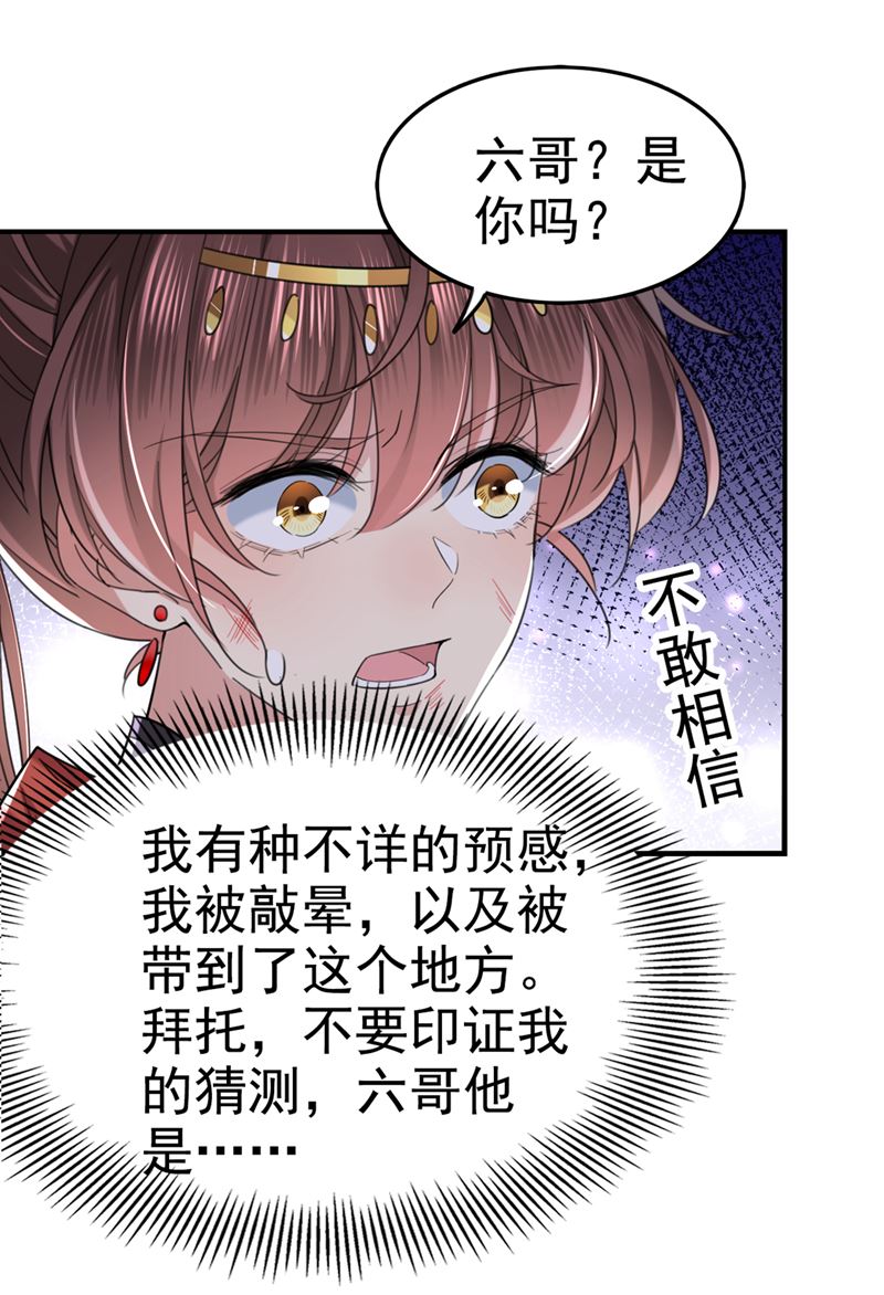 🍘王爷不能撩 六哥才是幕后之人！ 第34页