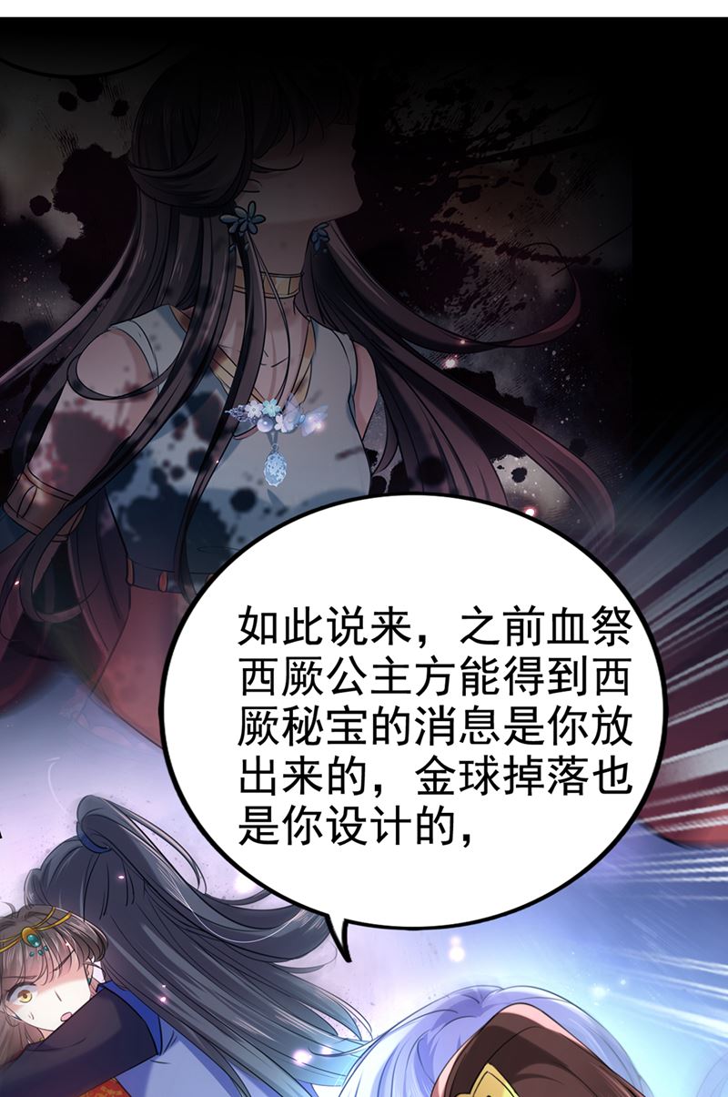 🍘王爷不能撩 六哥才是幕后之人！ 第39页