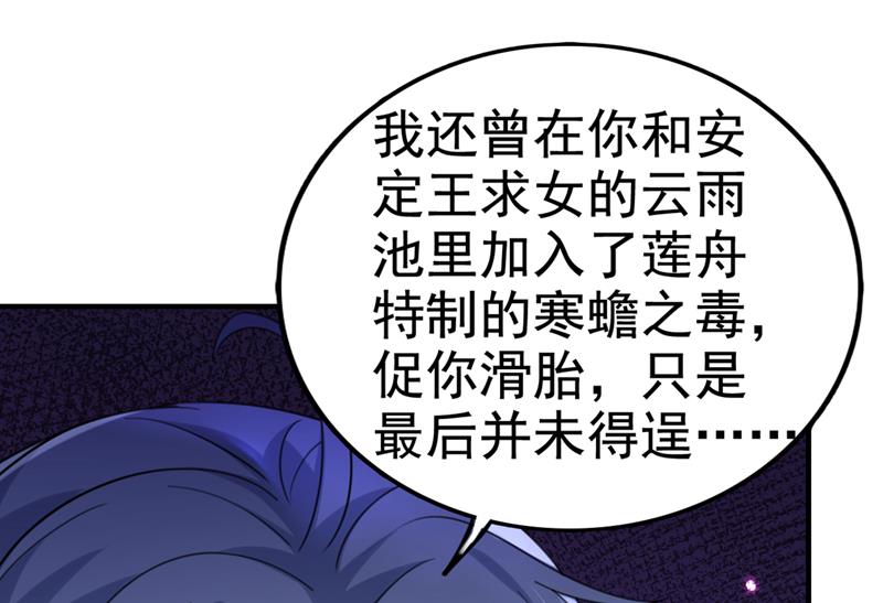 🍘王爷不能撩 六哥才是幕后之人！ 第50页