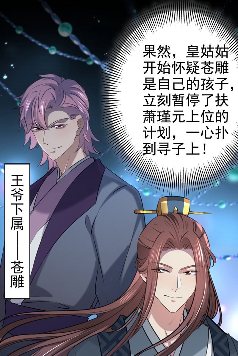 🍘王爷不能撩 美人计yyds 第29页