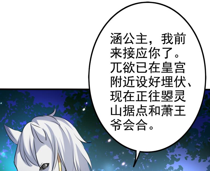🍘王爷不能撩 你也是穿越者？ 第25页