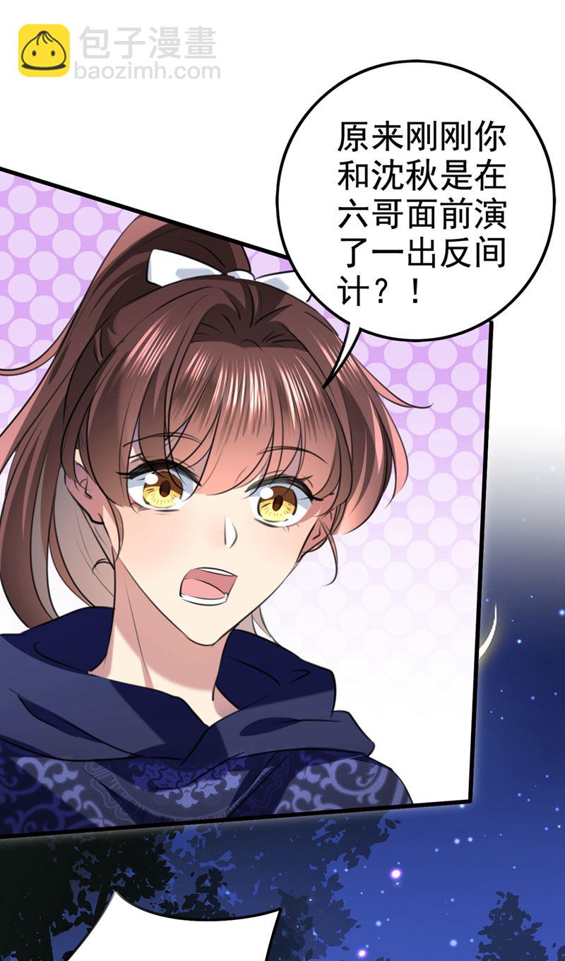 🍘王爷不能撩 你也是穿越者？ 第28页
