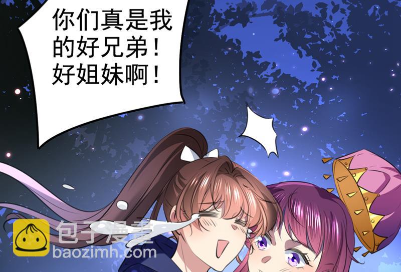 🍘王爷不能撩 你也是穿越者？ 第29页