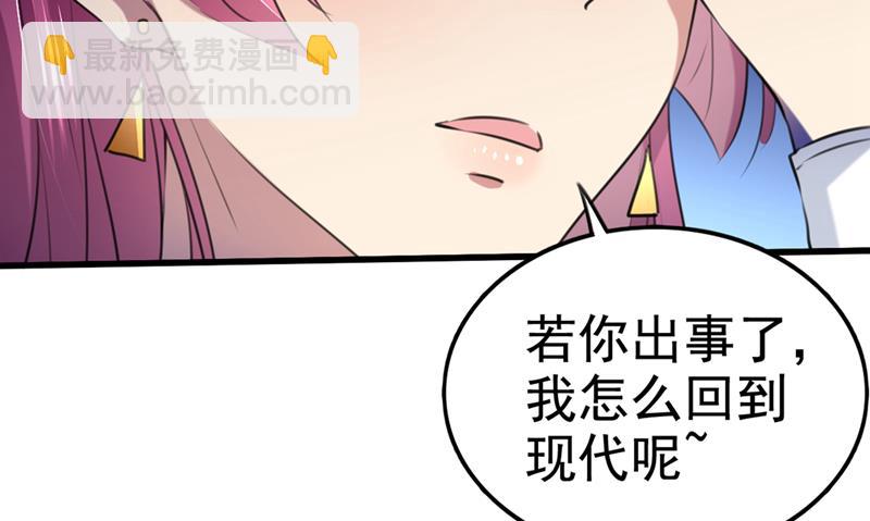 🍘王爷不能撩 你也是穿越者？ 第36页
