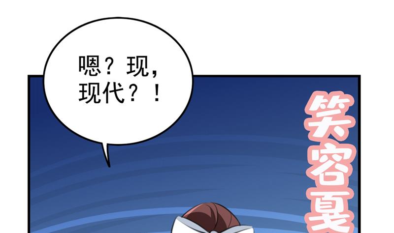 🍘王爷不能撩 你也是穿越者？ 第38页