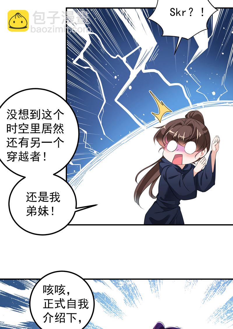 🍘王爷不能撩 你也是穿越者？ 第45页