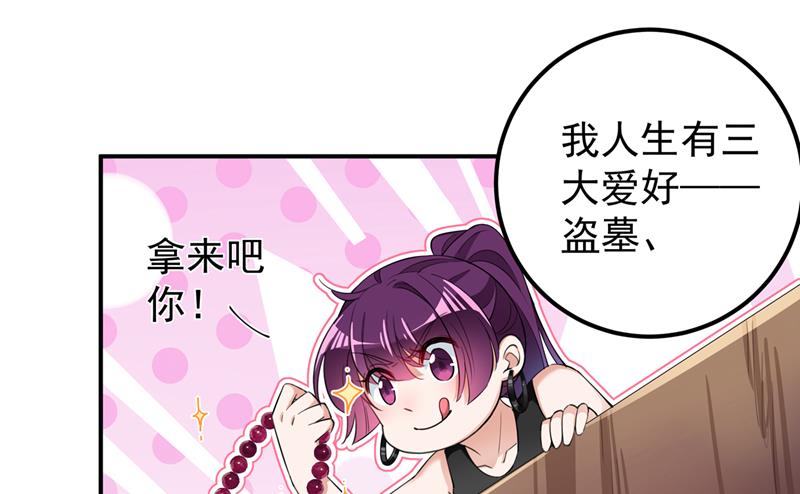 🍘王爷不能撩 你也是穿越者？ 第47页