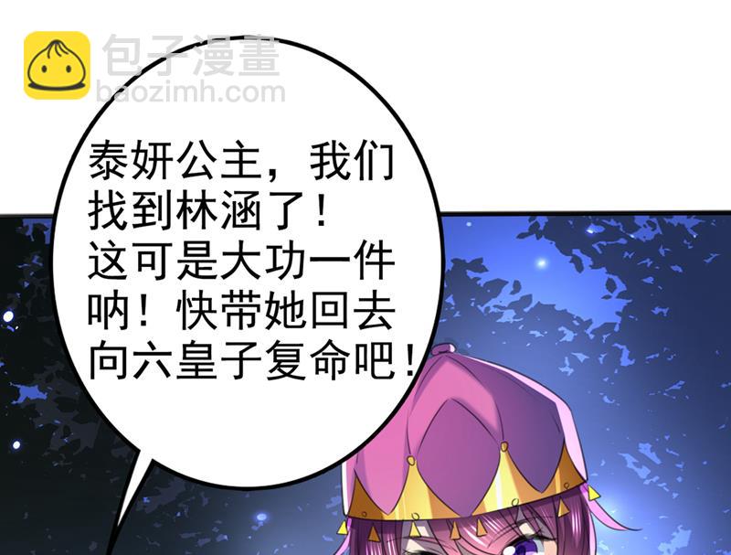 🍘王爷不能撩 你也是穿越者？ 第7页