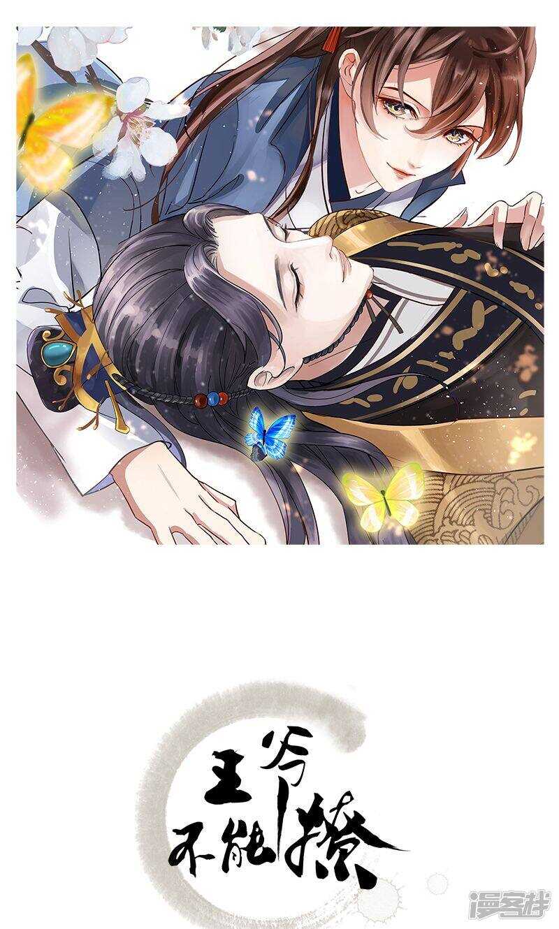 🍘王爷不能撩 31 你是林涵……？ 第1页