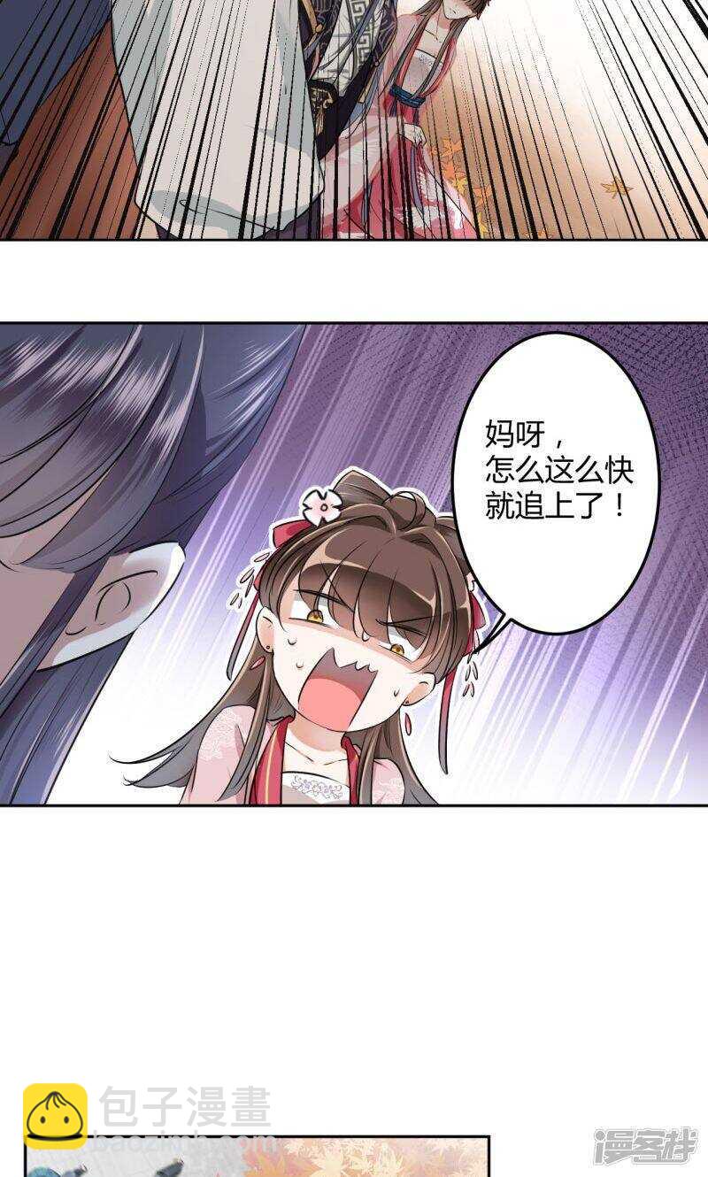 🍘王爷不能撩 31 你是林涵……？ 第10页