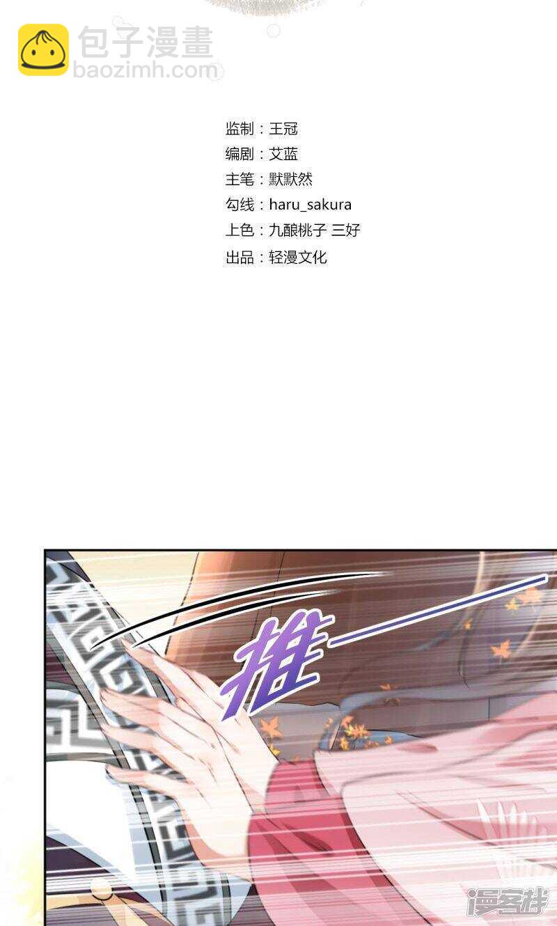 🍘王爷不能撩 31 你是林涵……？ 第2页