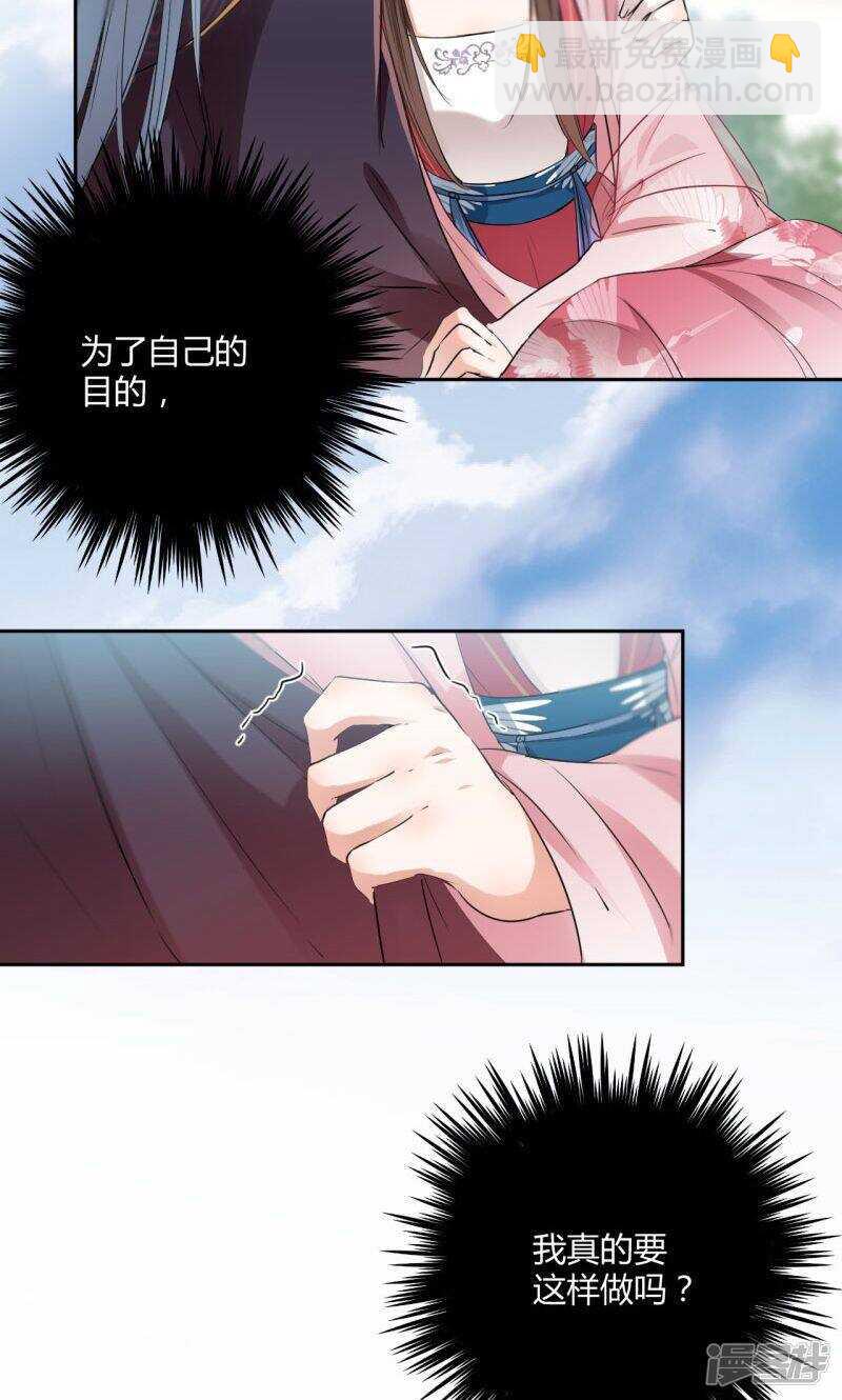 🍘王爷不能撩 31 你是林涵……？ 第22页