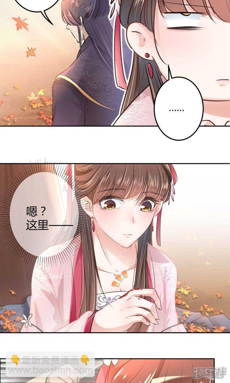 🍘王爷不能撩 31 你是林涵……？ 第6页