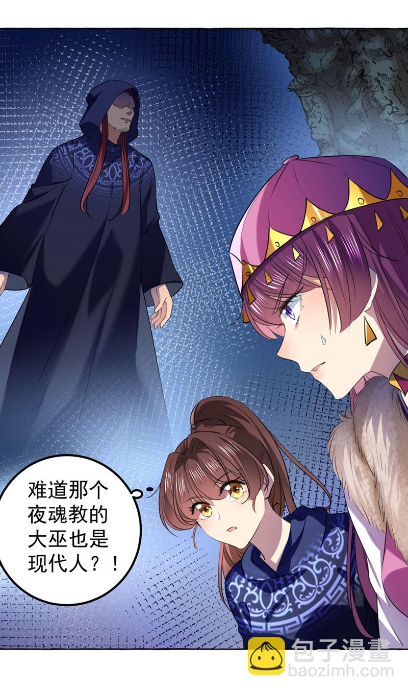 🍘王爷不能撩 决定跳崖！ 第10页
