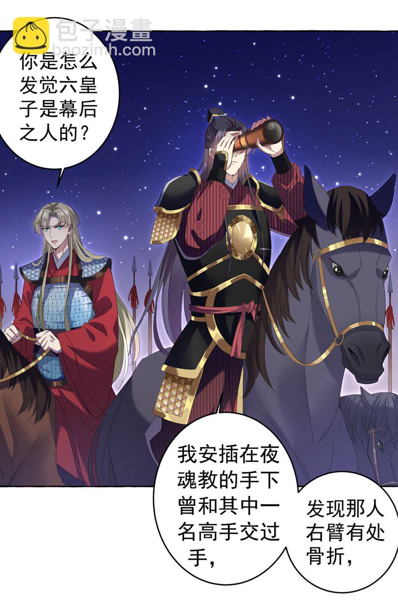 🍘王爷不能撩 决定跳崖！ 第14页