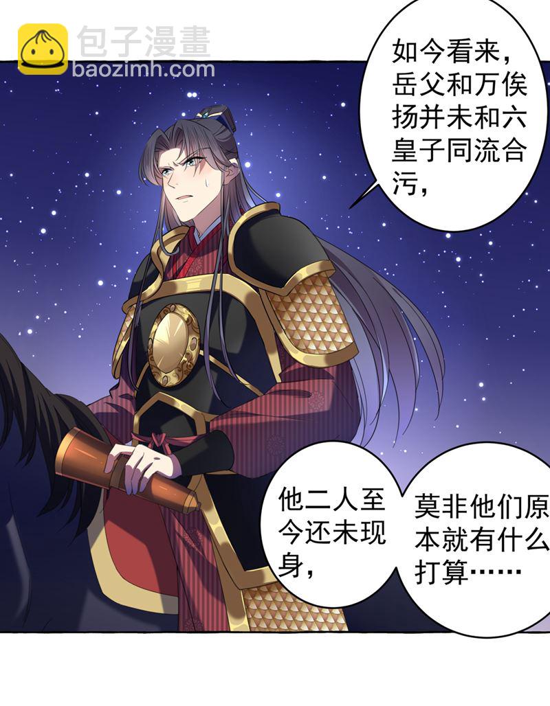 🍘王爷不能撩 决定跳崖！ 第18页