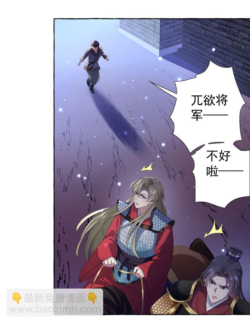 🍘王爷不能撩 决定跳崖！ 第19页