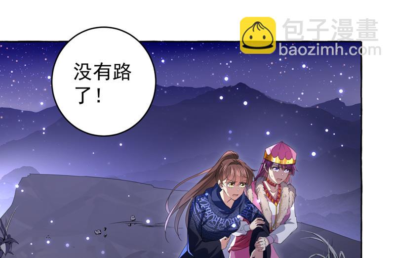 🍘王爷不能撩 决定跳崖！ 第29页