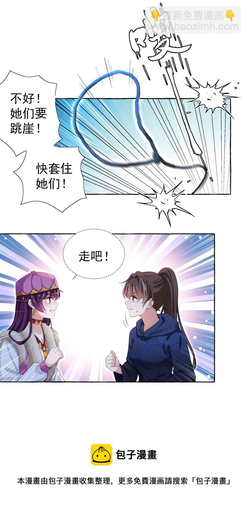 🍘王爷不能撩 决定跳崖！ 第46页