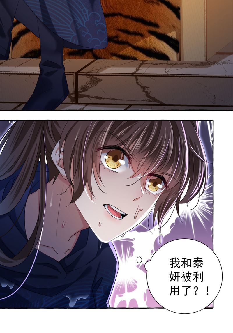🍘王爷不能撩 我们被利用了！ 第11页