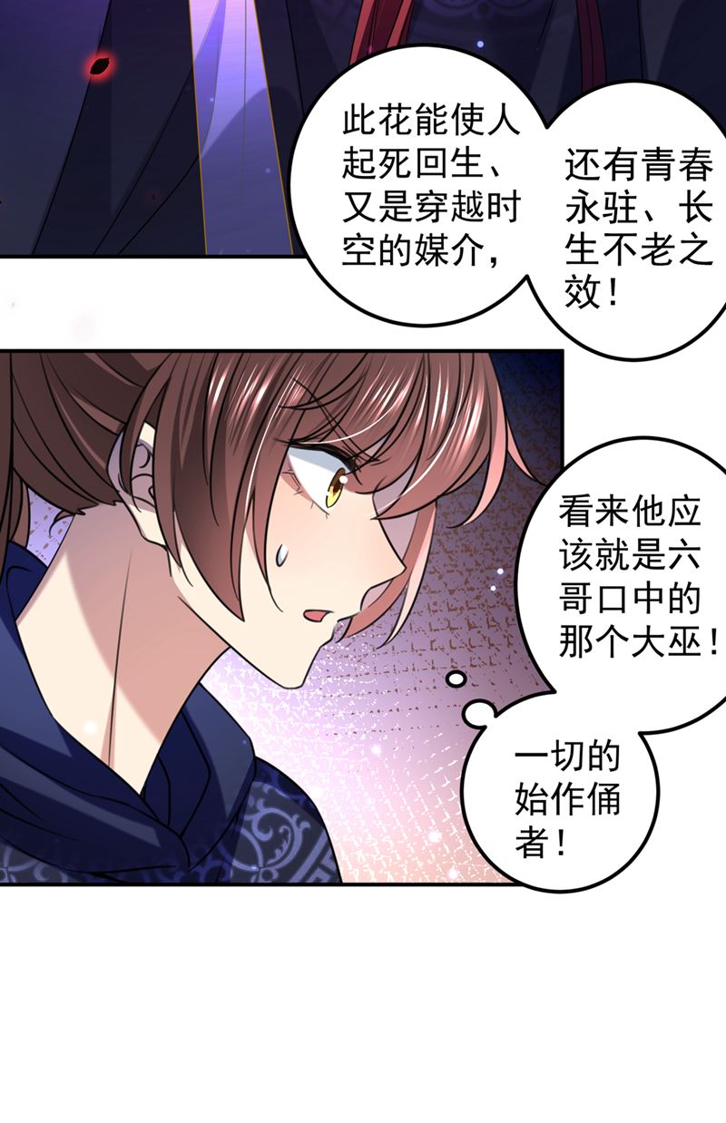 🍘王爷不能撩 我们被利用了！ 第23页