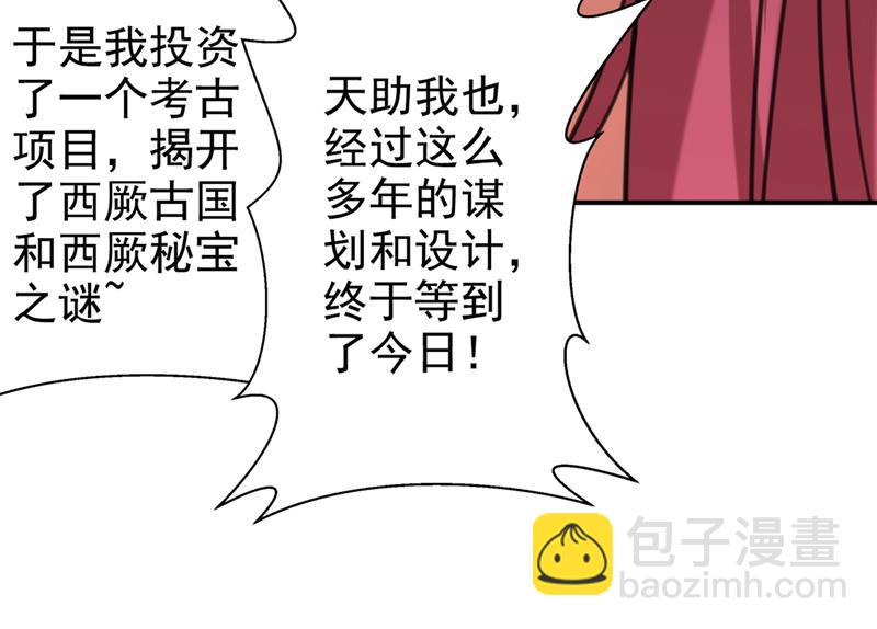 🍘王爷不能撩 我们被利用了！ 第26页