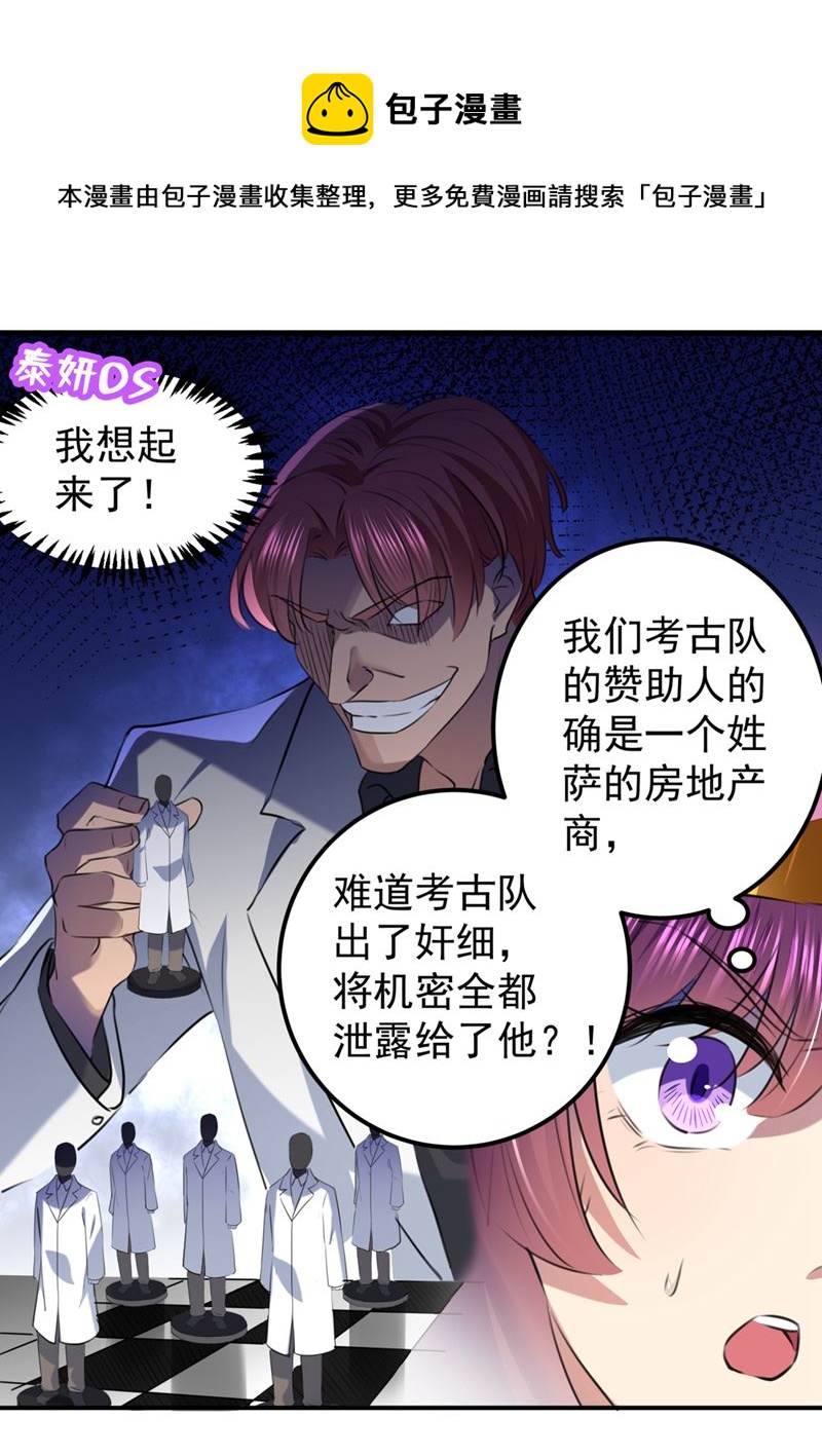 🍘王爷不能撩 我们被利用了！ 第27页