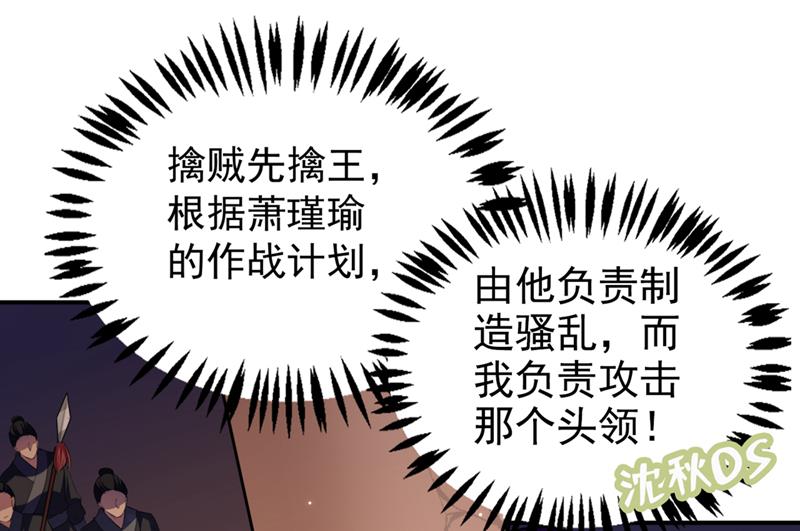 🍘王爷不能撩 我们被利用了！ 第38页
