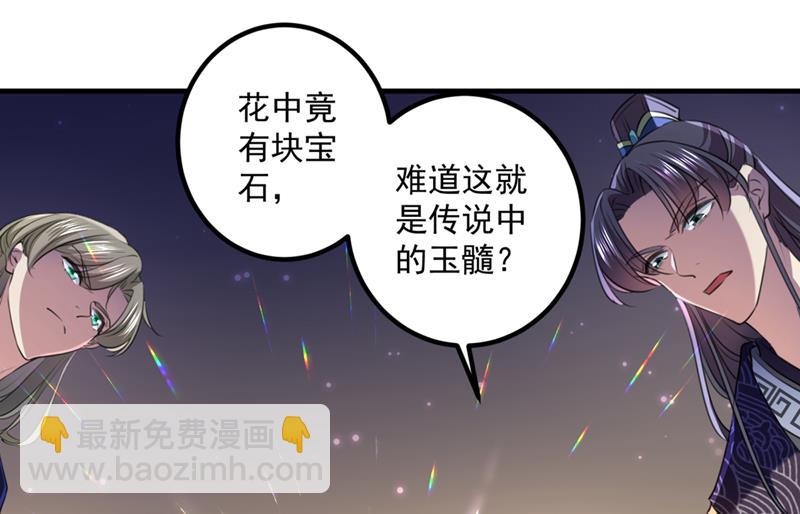 🍘王爷不能撩 这就是穿越之门？！ 第35页
