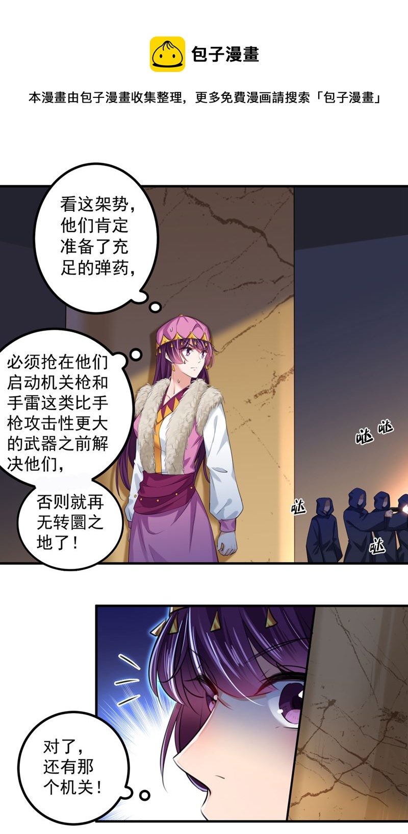 🍘王爷不能撩 这就是穿越之门？！ 第4页