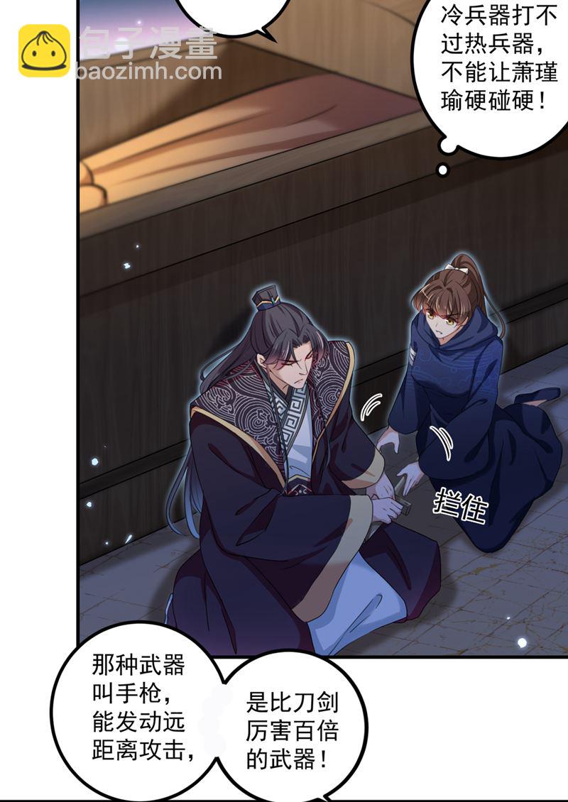 🍘王爷不能撩 这就是穿越之门？！ 第7页