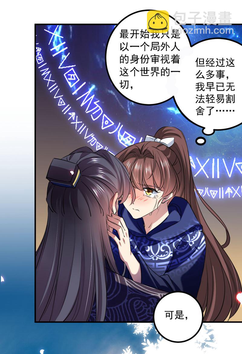 🍘王爷不能撩 涵儿，我不许你走 第11页