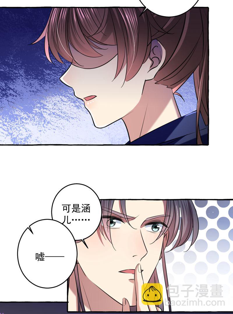 🍘王爷不能撩 涵儿，我不许你走 第16页