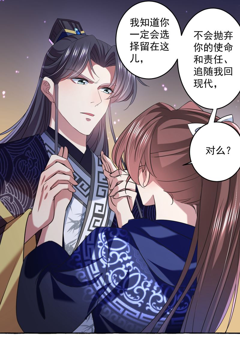 🍘王爷不能撩 涵儿，我不许你走 第17页