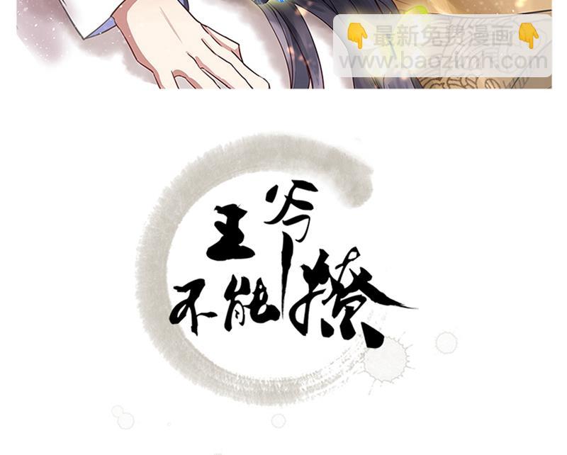 🍘王爷不能撩 涵儿，我不许你走 第2页