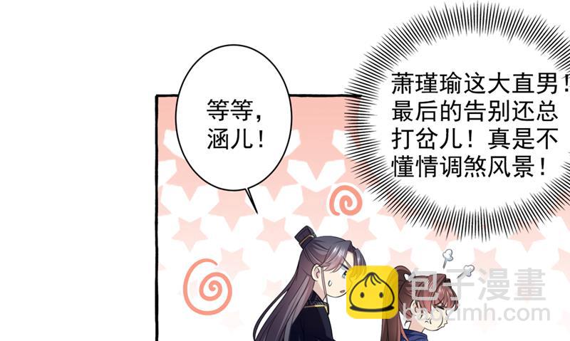🍘王爷不能撩 涵儿，我不许你走 第24页