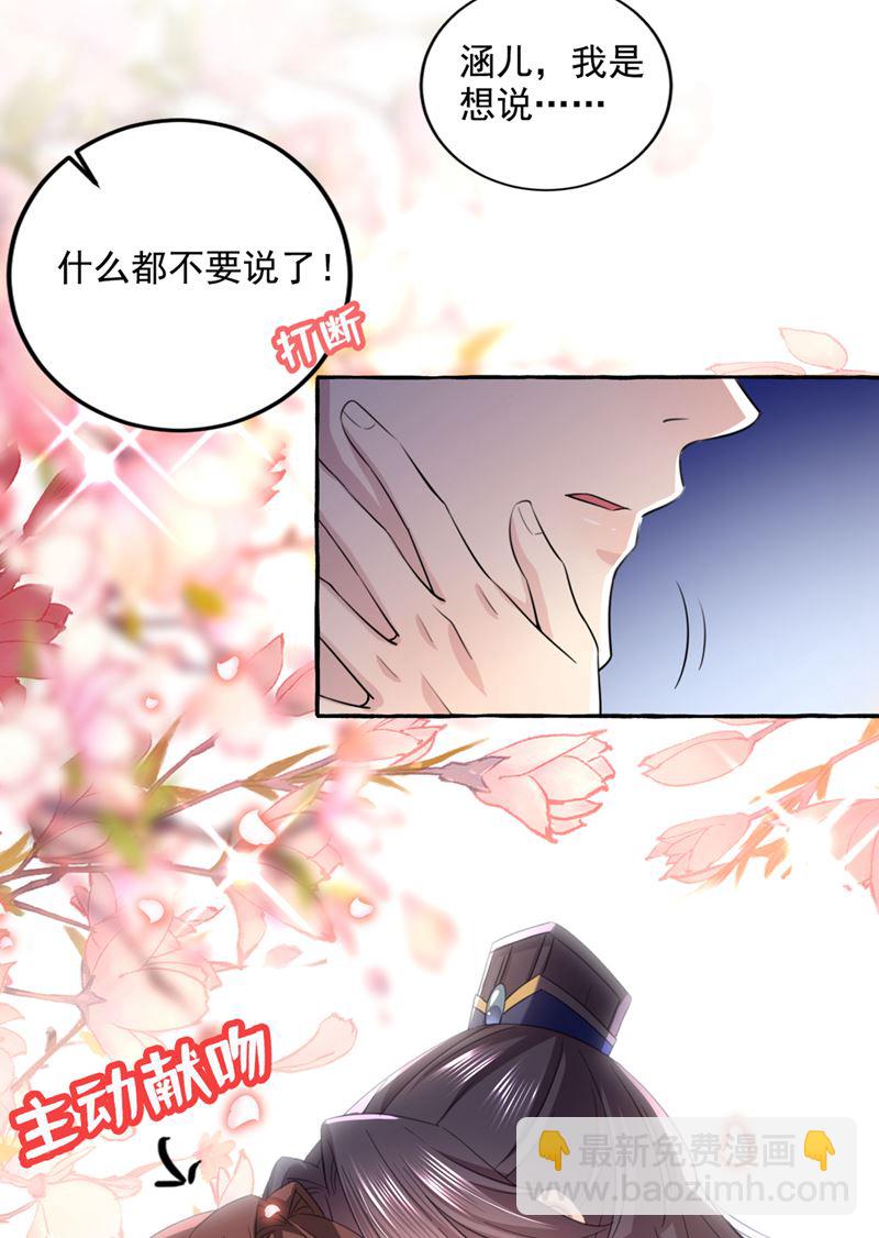 🍘王爷不能撩 涵儿，我不许你走 第27页