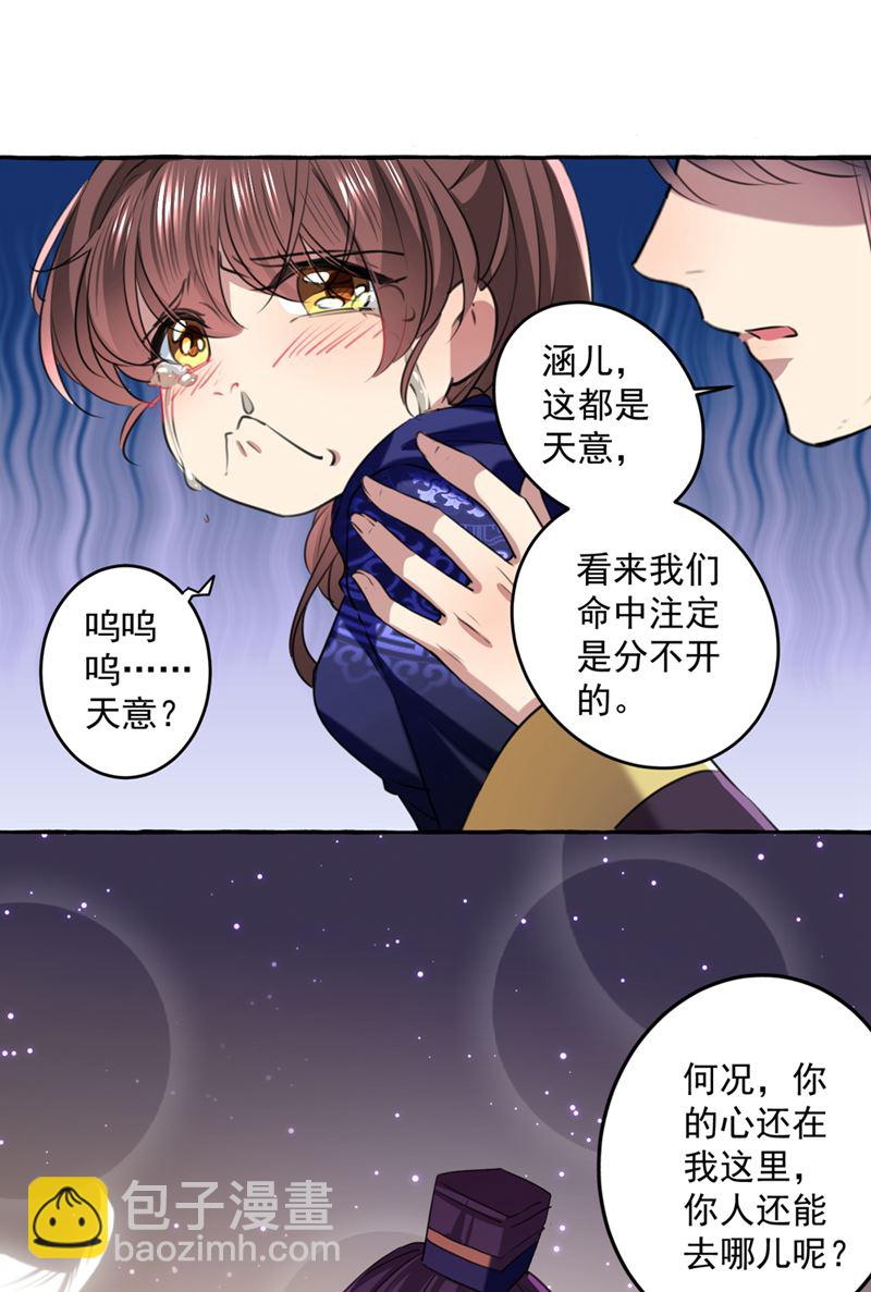 🍘王爷不能撩 涵儿，我不许你走 第43页