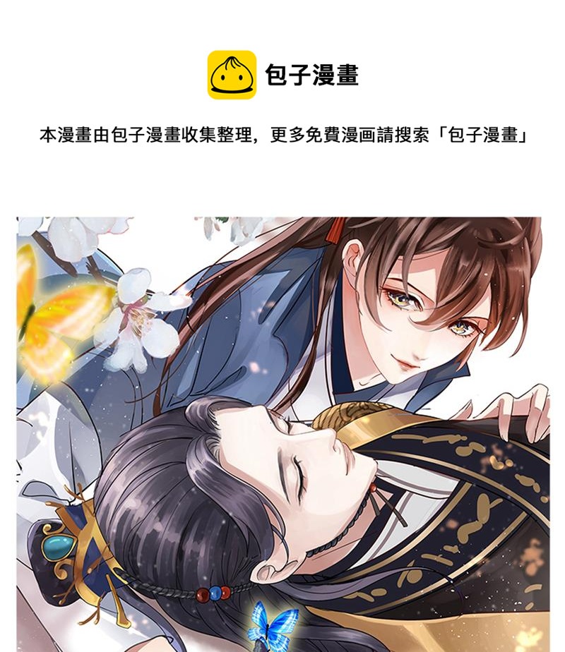 🍘王爷不能撩 玉髓怎么会在这里？ 第1页
